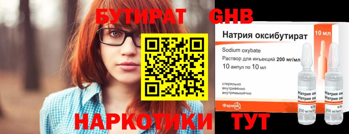 БУТИРАТ  БУТИРАТ 1.4BDO  Вход с VPN  Тара 