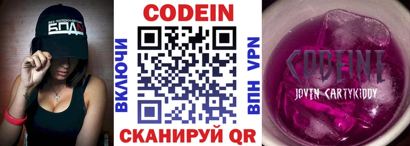 Кодеин Purple Drank  omg онион  Тара  где купить наркоту 
