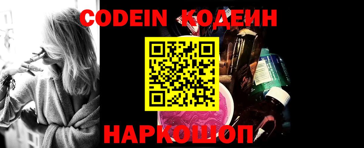 Кодеин напиток Lean (лин)  Кодеин напиток Lean (лин)  Тара  Вход с VPN 