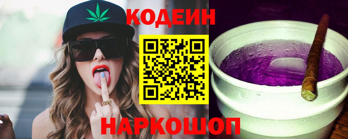 Кодеиновый сироп Lean напиток Lean (лин) Тара