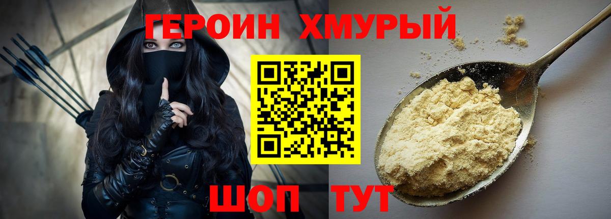 ГЕРОИН  Героин VHQ  Вход с VPN  Тара 