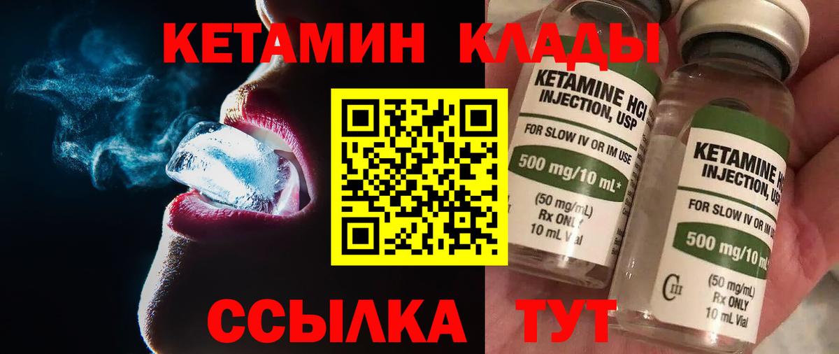Кетамин VHQ  Кетамин VHQ  Вход с VPN  Тара 