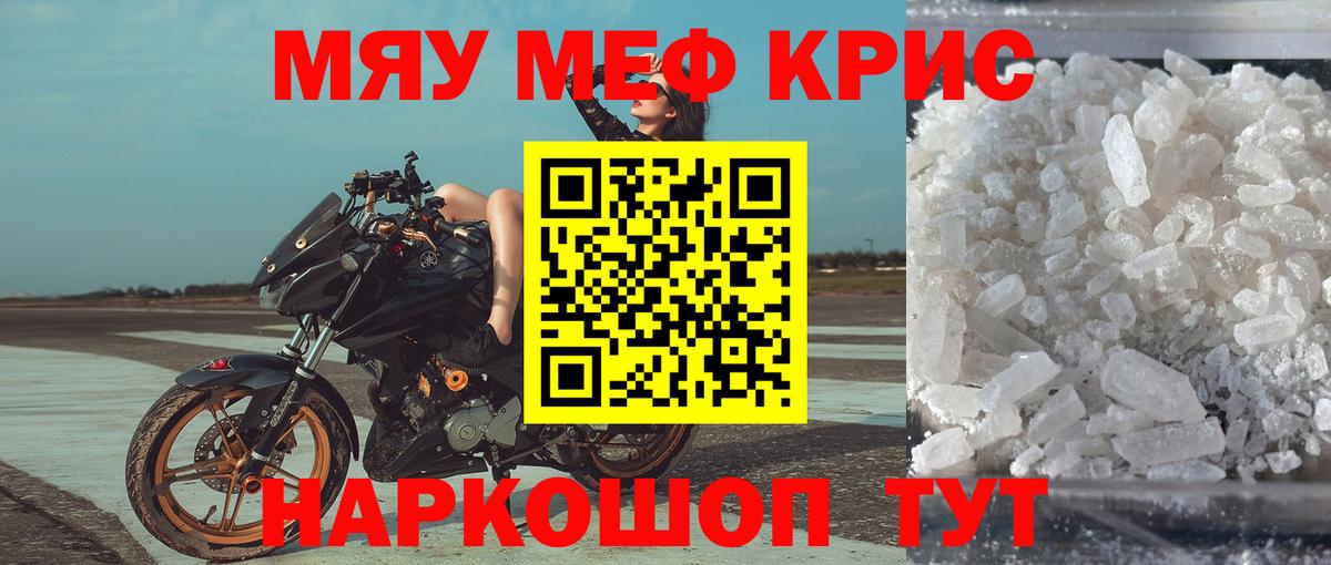 Меф мяу мяу кристаллы Тара