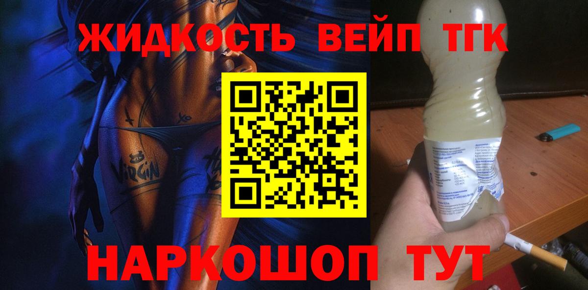 Дистиллят ТГК вейп с тгк  ТГК вейп  Вход с VPN  Тара 